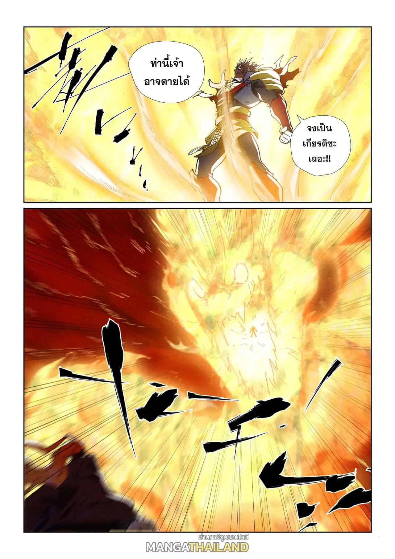 Tales of Demons and Gods ตอนที่ 490 หน้า 7