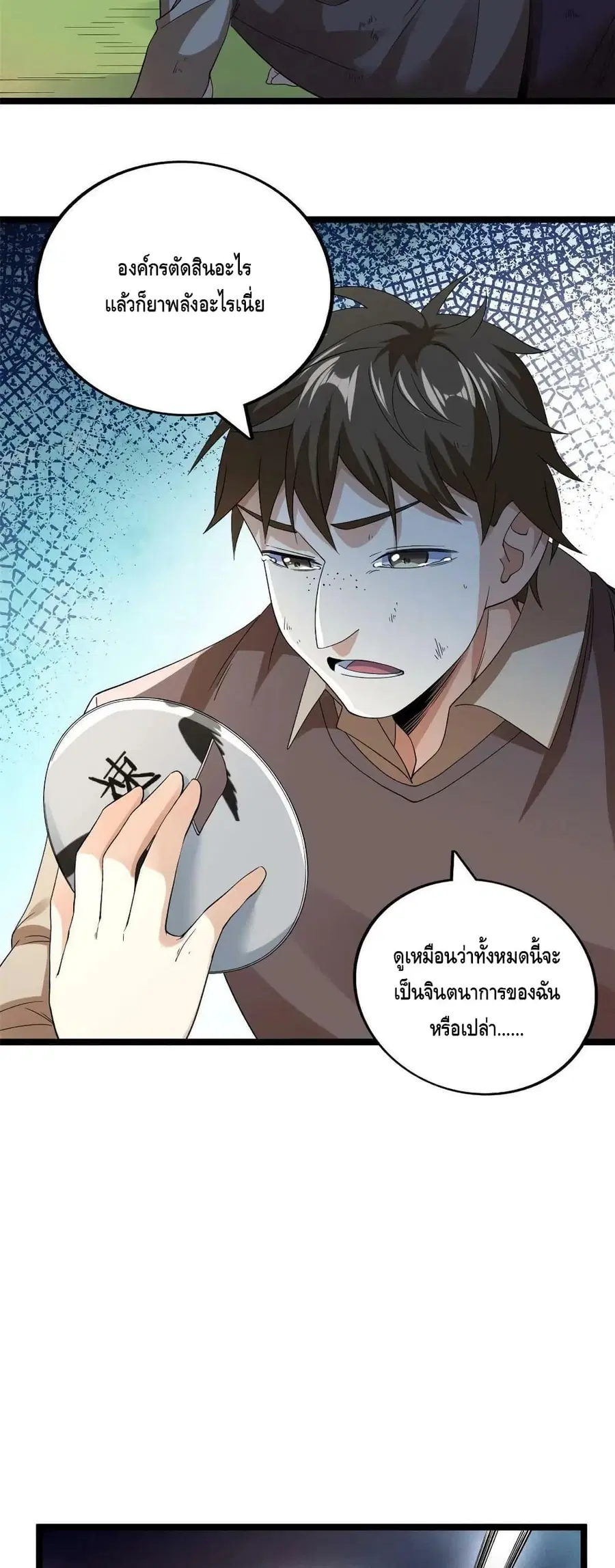 I Have 999 Skills ตอนที่ 126 หน้า 19
