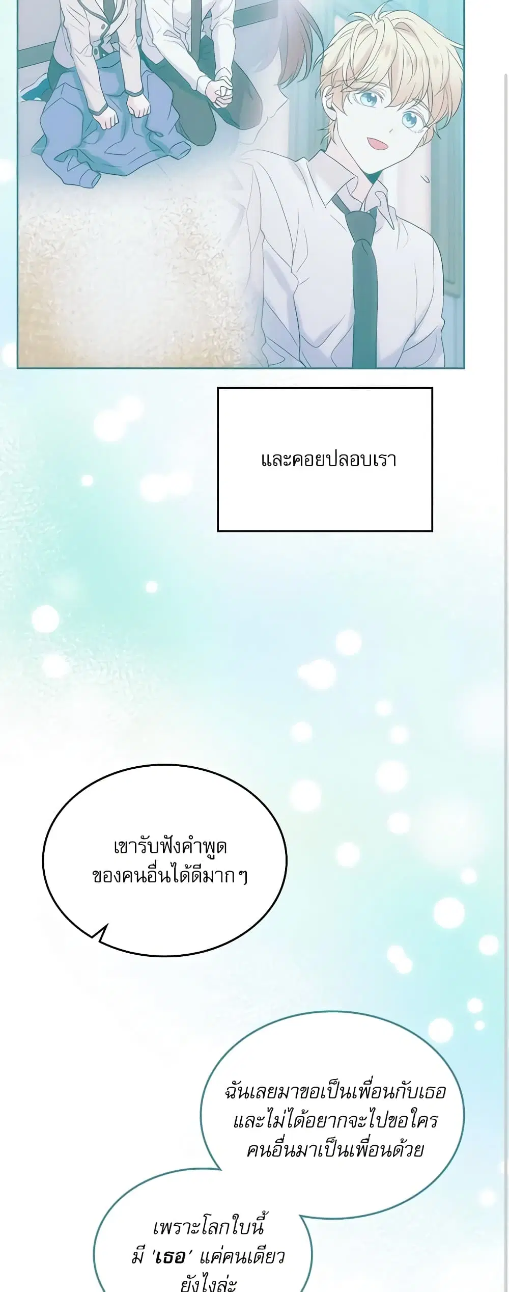 My Life as an Internet Novel ตอนที่ 154 หน้า 12