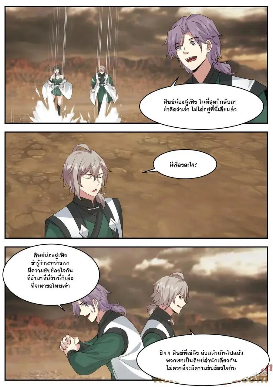 Martial God Asura ตอนที่ 781 หน้า 8