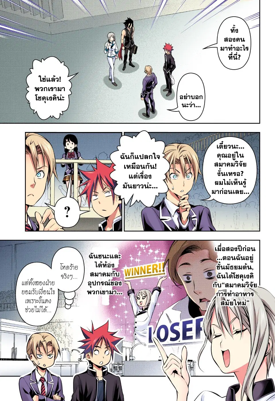 Shokugeki no Soma ตอนที่ 154 หน้า 13