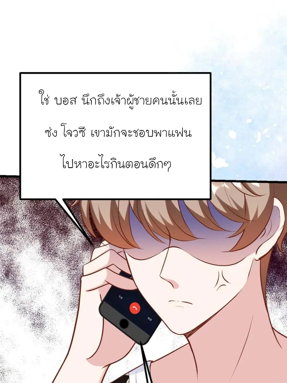 My Beautiful Time with You ตอนที่ 180 หน้า 29