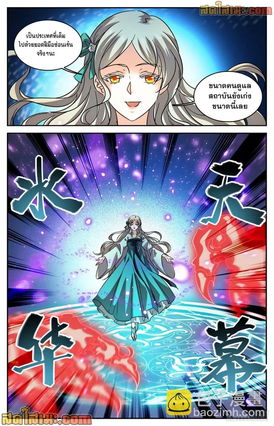 Versatile Mage ตอนที่ 582 หน้า 4