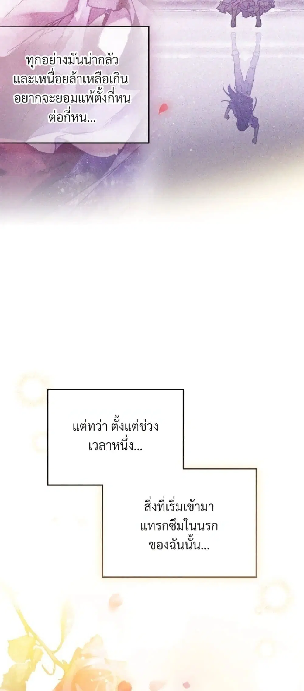 Death Is The Only Ending For The Villainess ตอนที่ 213 หน้า 30