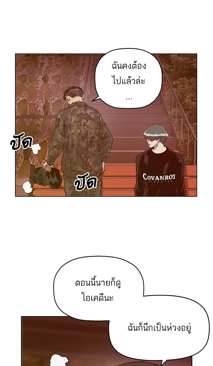 Weak Hero ตอนที่ 135 หน้า 91