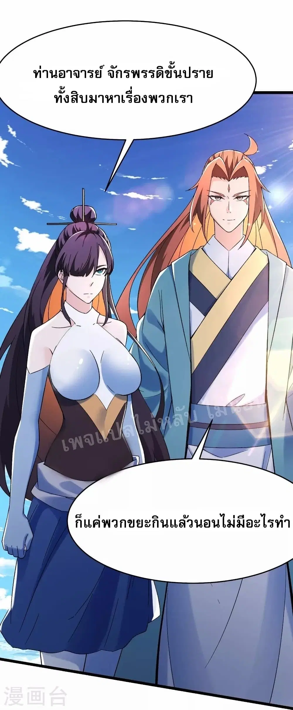 My Harem is All Female Students ตอนที่ 117 หน้า 29