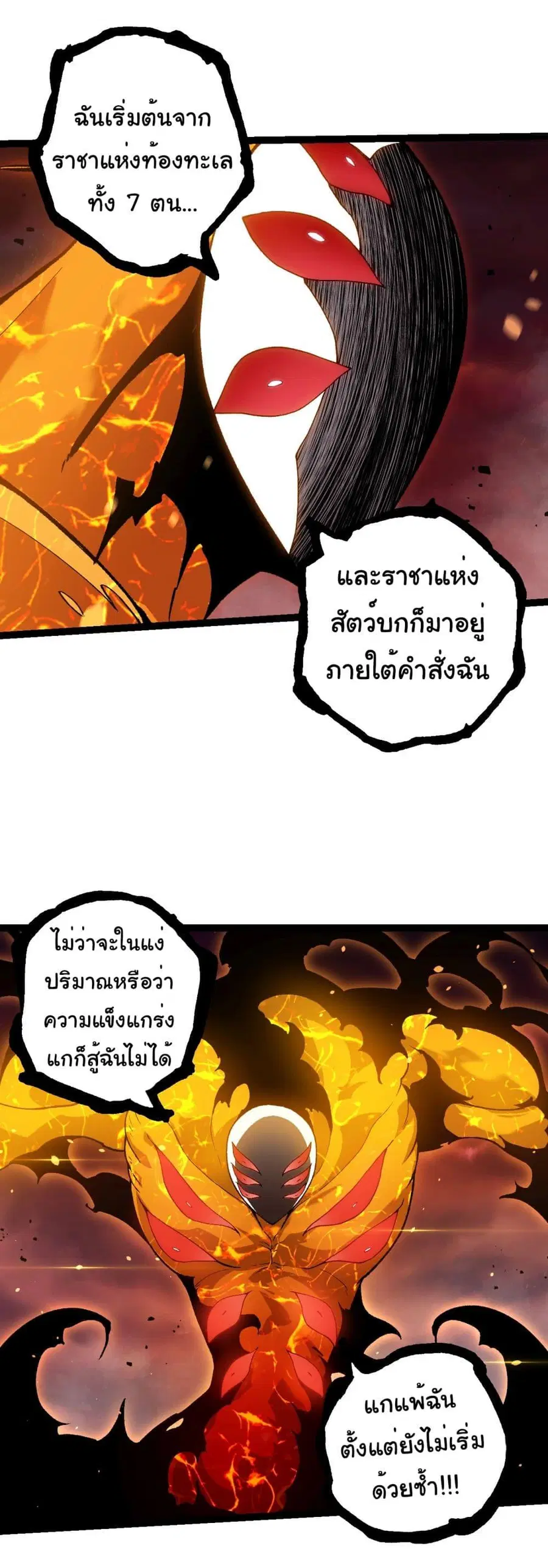 Evolution Begins With A Big Tree ตอนที่ 228 หน้า 30