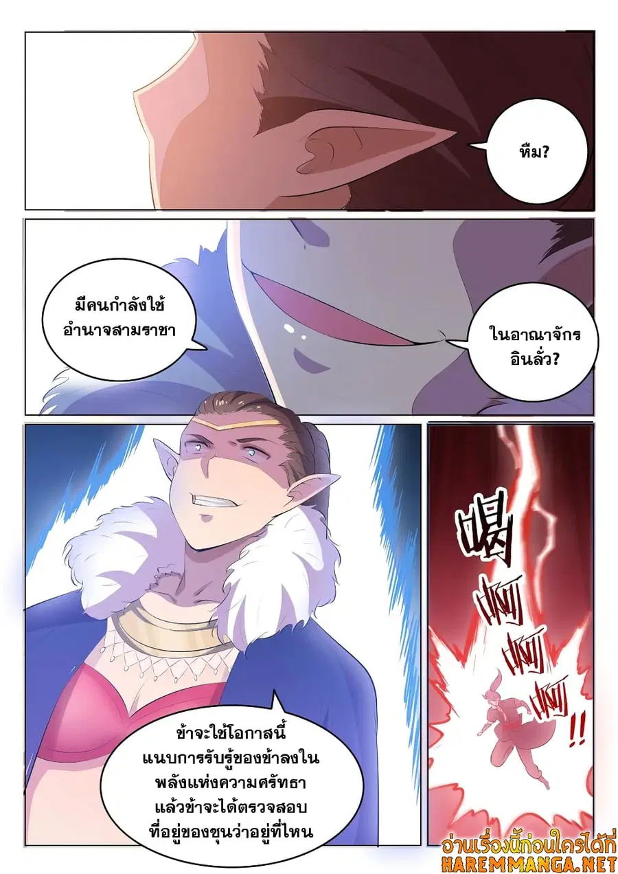Bailian Chengshen ตอนที่ 549 หน้า 11