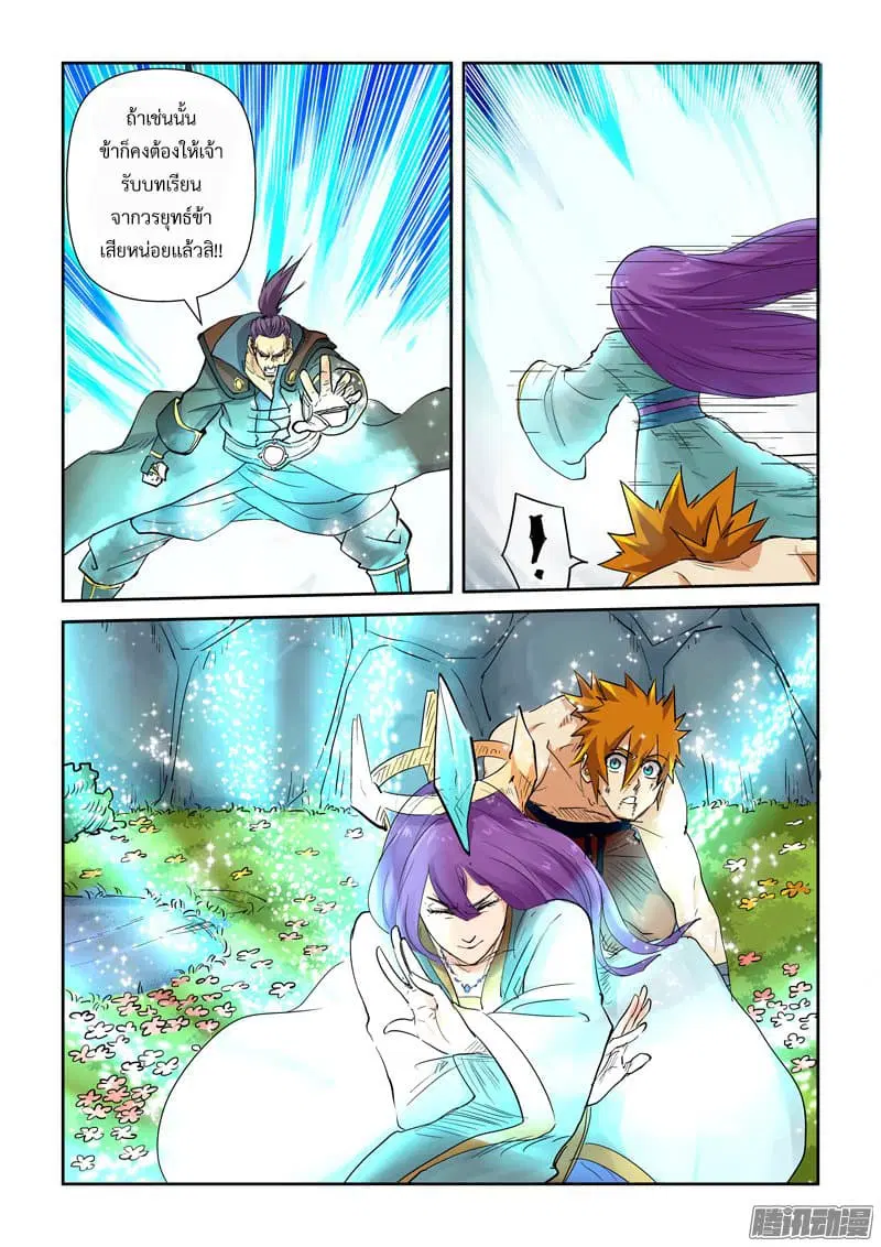 Tales of Demons and Gods ตอนที่ 109 หน้า 7