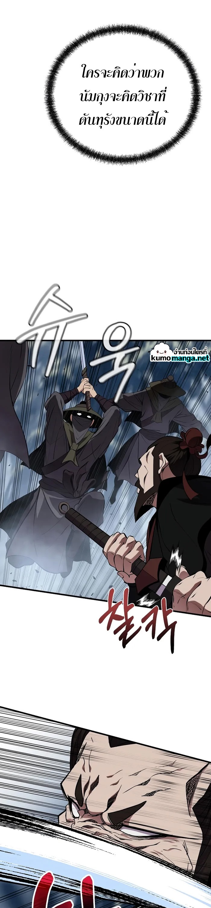 The Invincible Of The East ตอนที่ 17 หน้า 29