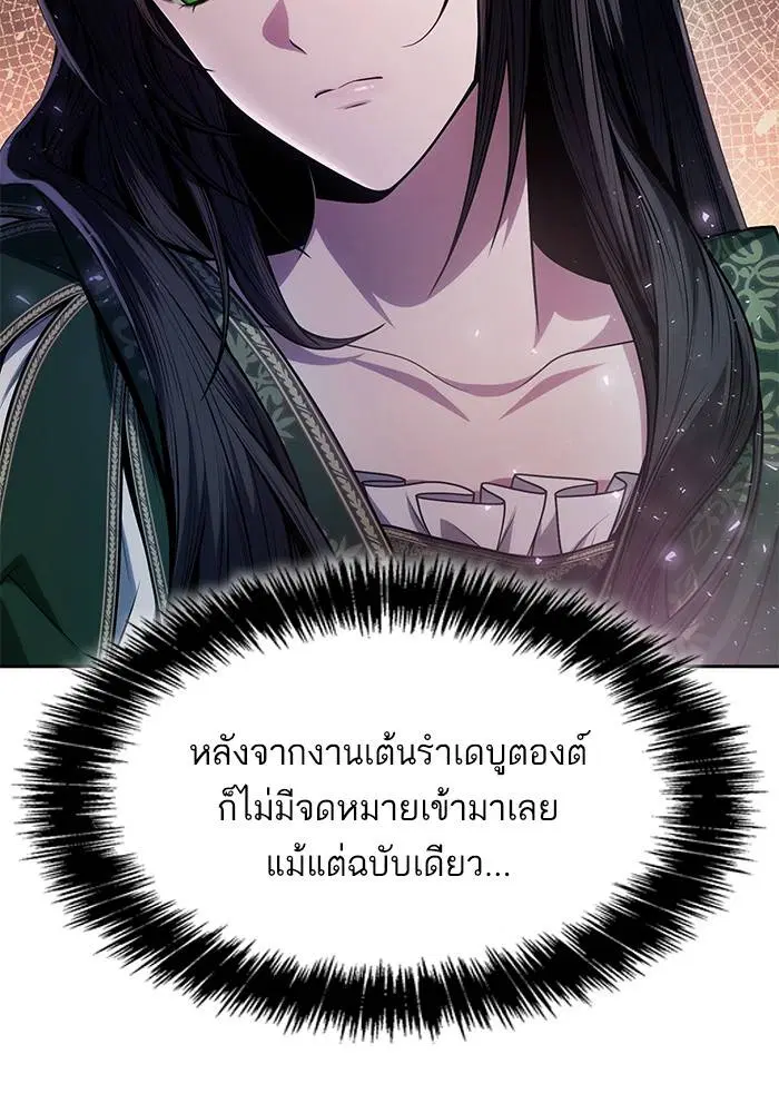 Sister I Am the Queen in This Life ตอนที่ 32 หน้า 18