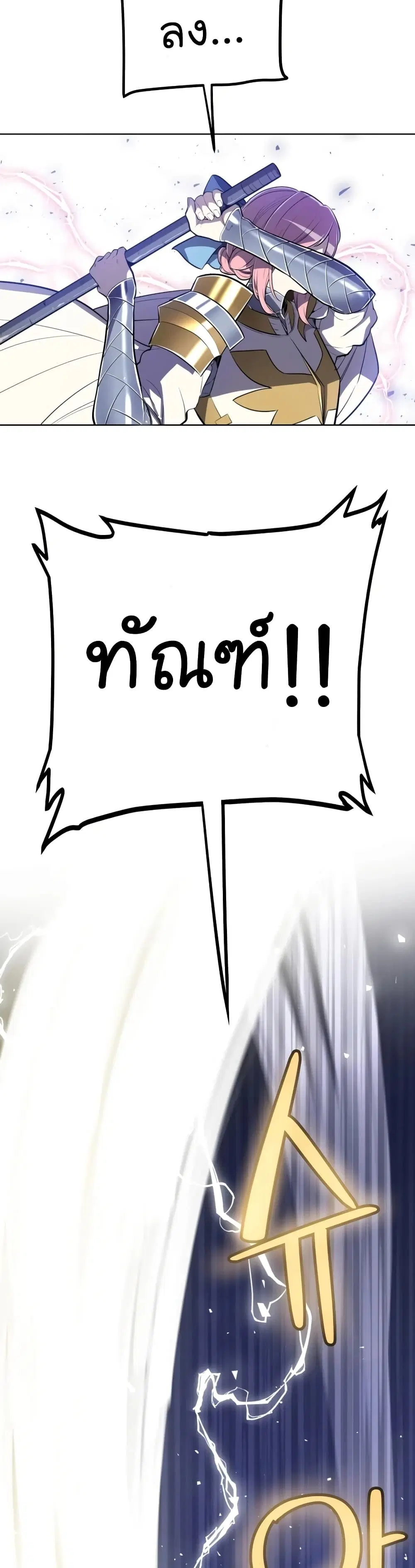 Overpowered Sword ตอนที่ 48 หน้า 8