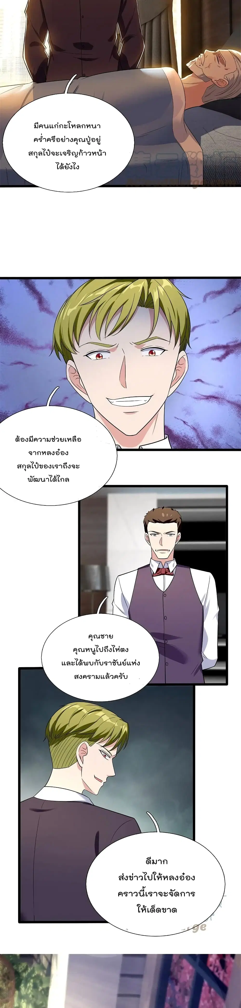 The Legend God of War in The City ตอนที่ 166 หน้า 7