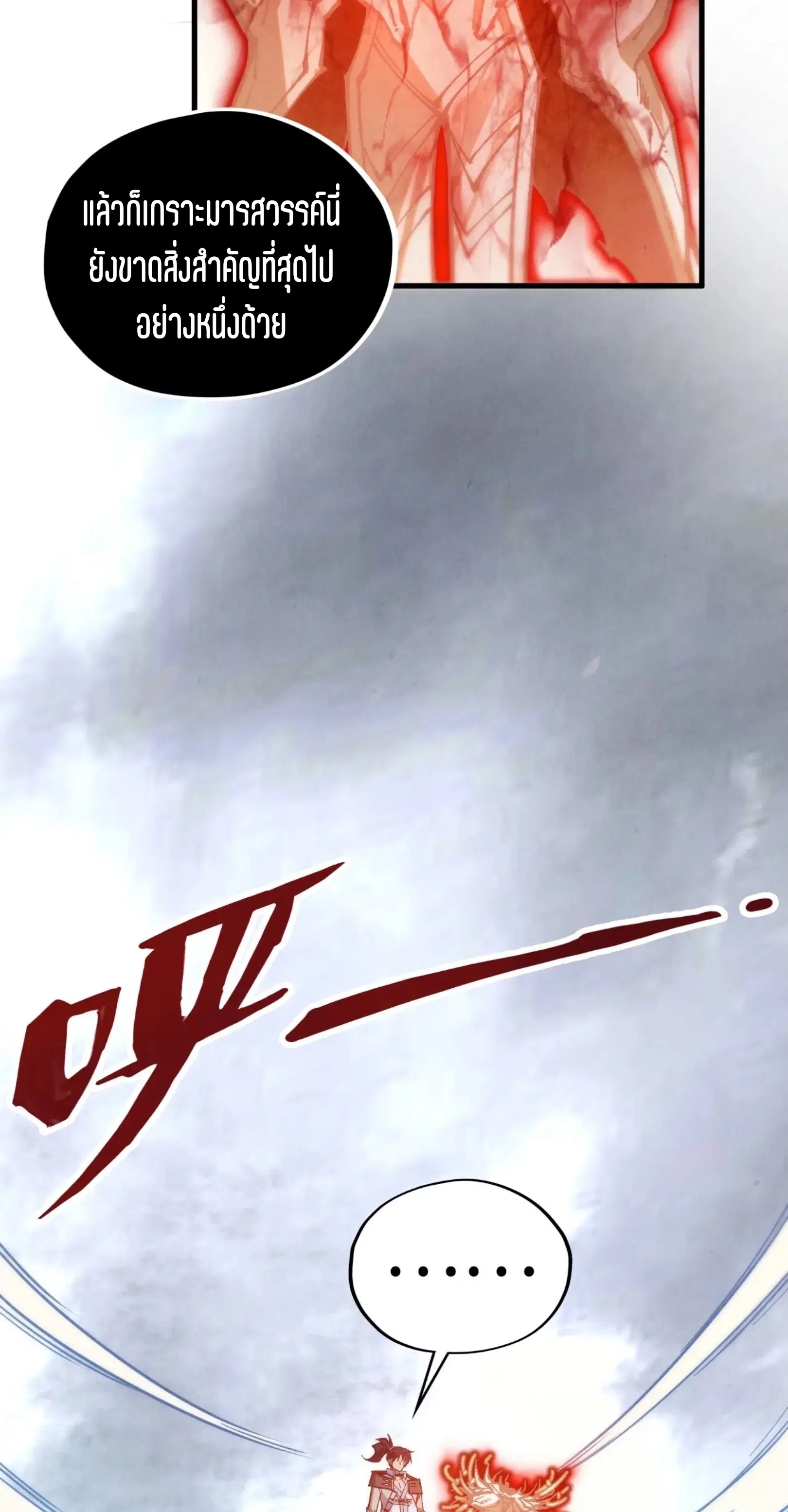 The Eternal Supreme ตอนที่ 401 หน้า 14