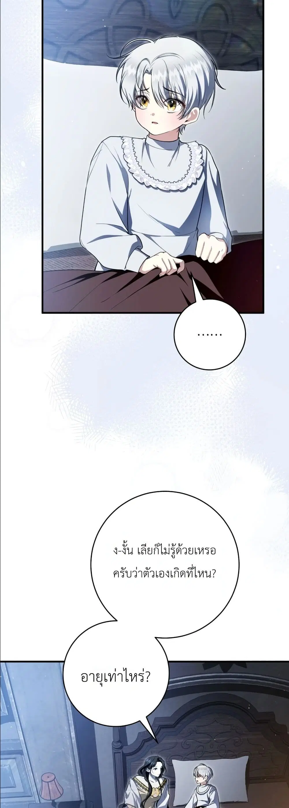 The Abandoned Prince’s Ghost Bride – เจ้าสาวผีขององค์ชายผู้ถูกทอดทิ้ง ตอนที่ 7 หน้า 36