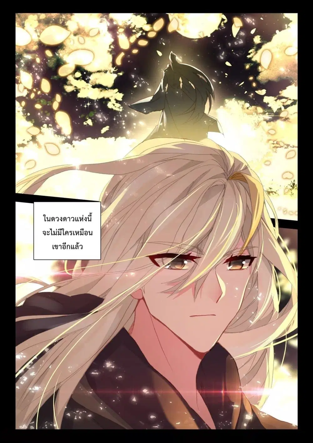 Shen Yin Wang Zuo ตอนที่ 189 หน้า 16