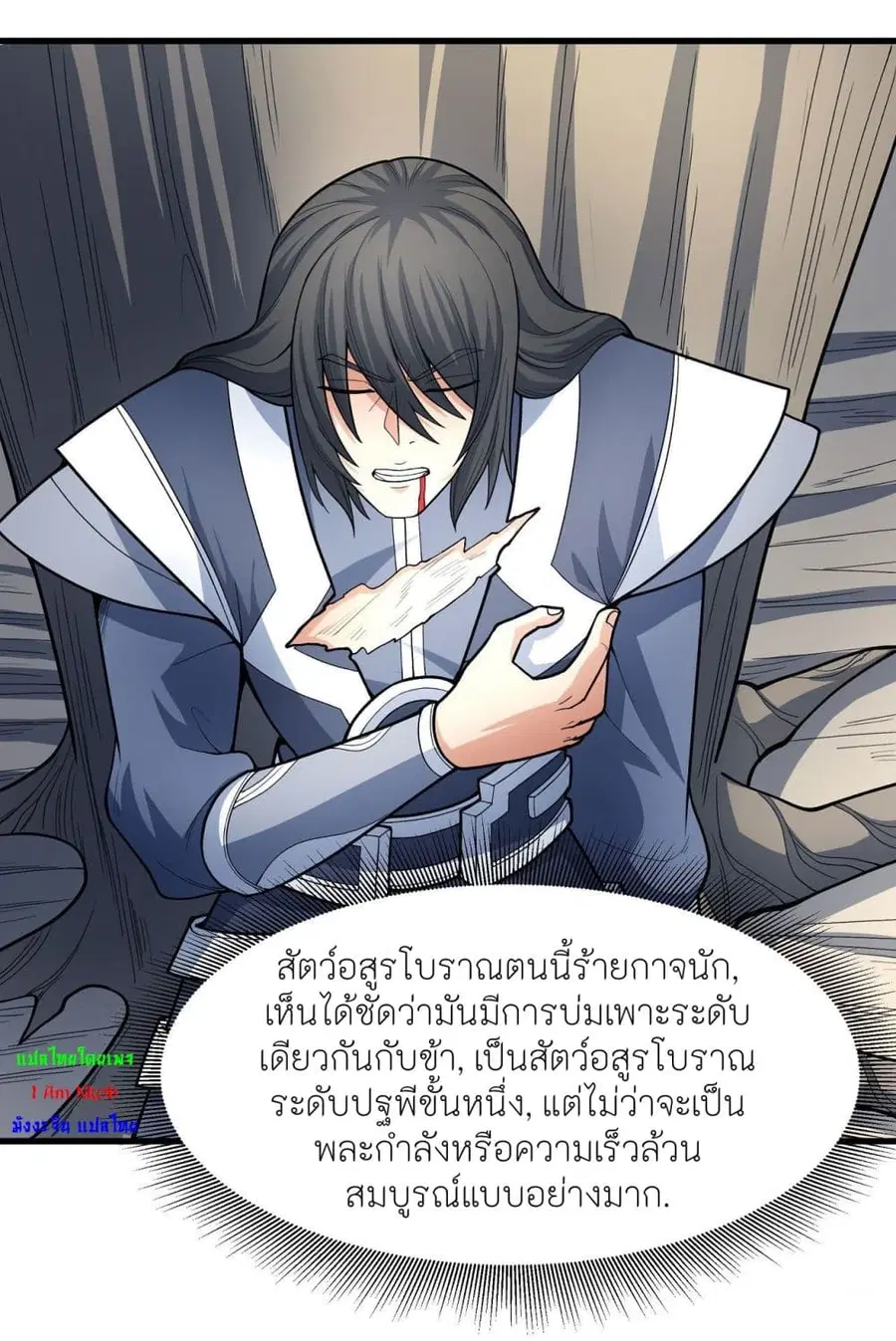 God of Martial Arts ตอนที่ 489 หน้า 25