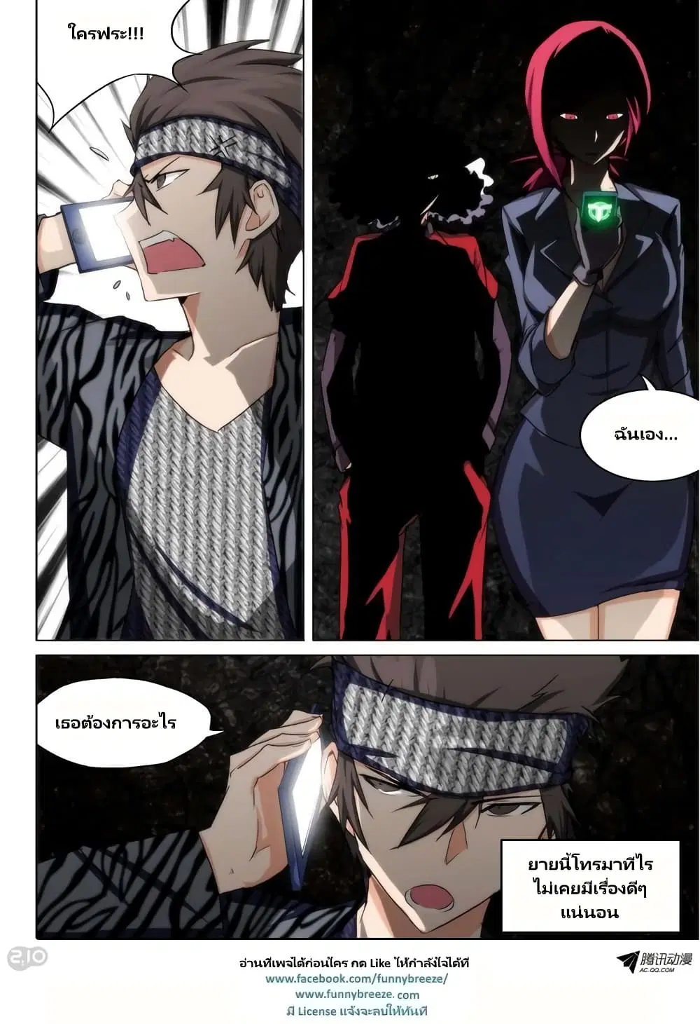 Silver Gravekeeper ตอนที่ 93 หน้า 9