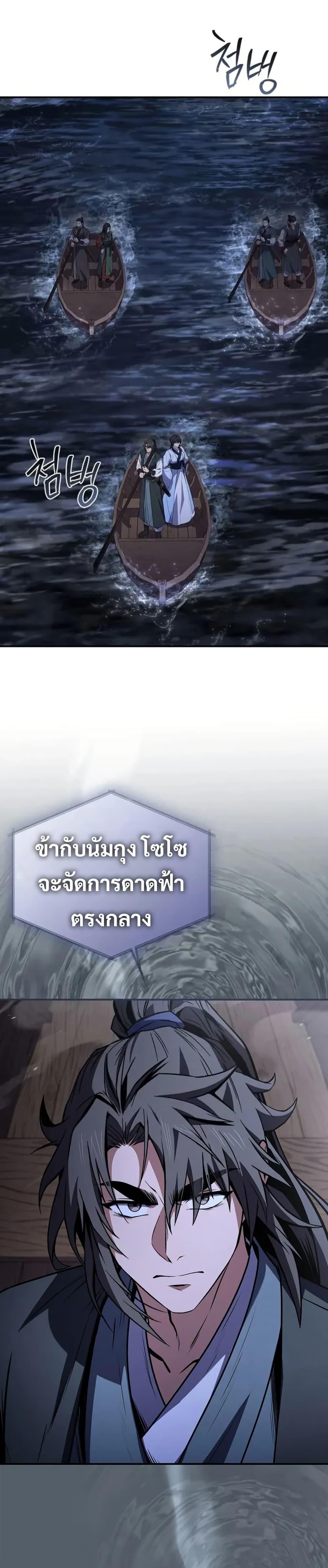 Reincarnated Escort Warrior ตอนที่ 98 หน้า 29