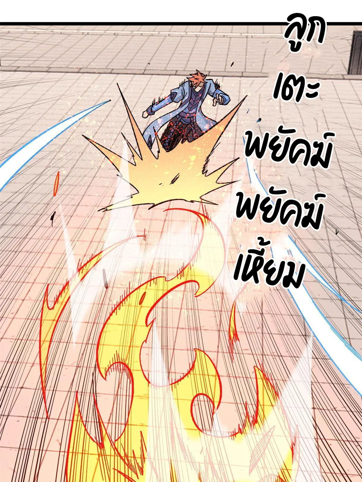 All Hail the Sect Leader ตอนที่ 169 หน้า 69