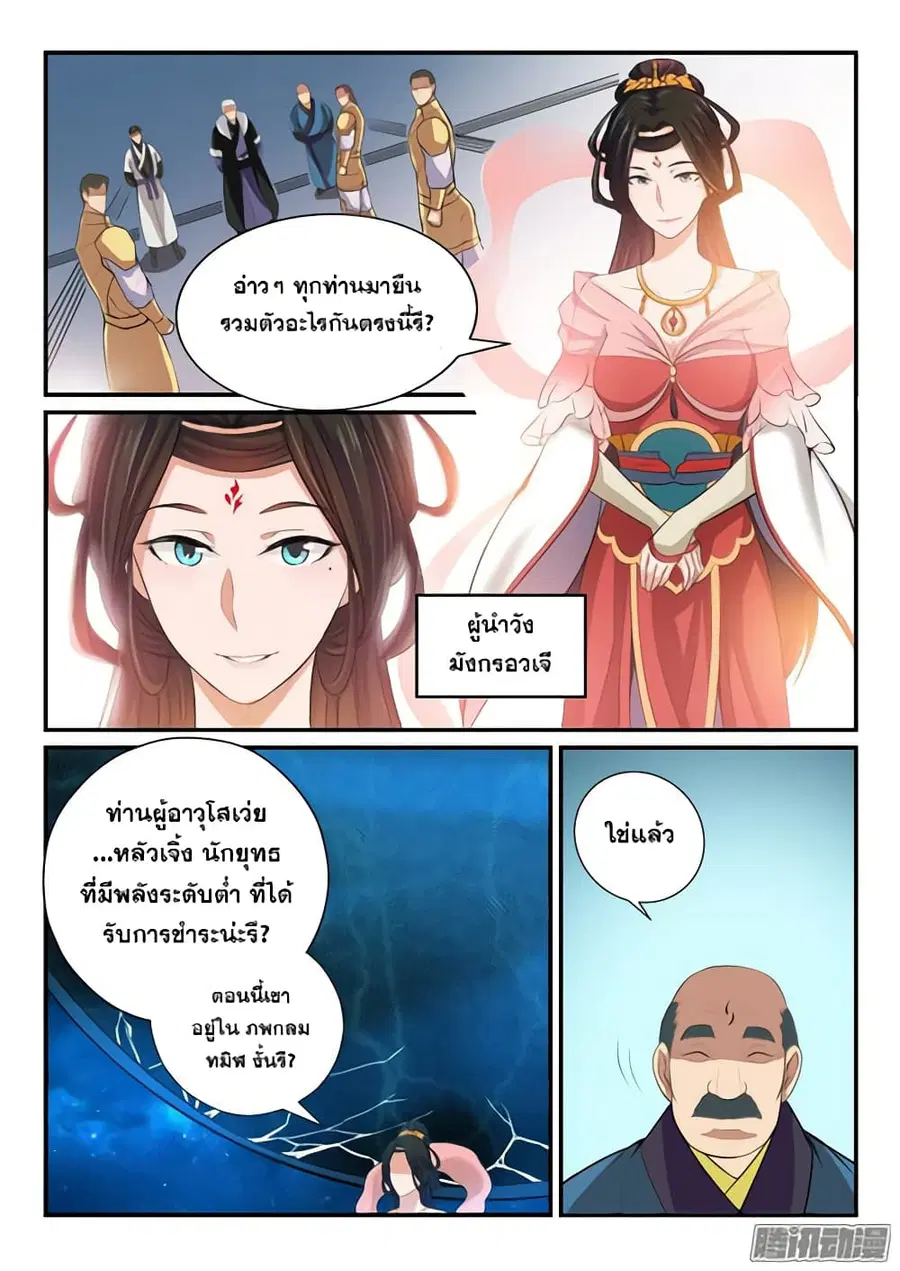Bailian Chengshen ตอนที่ 145 หน้า 11