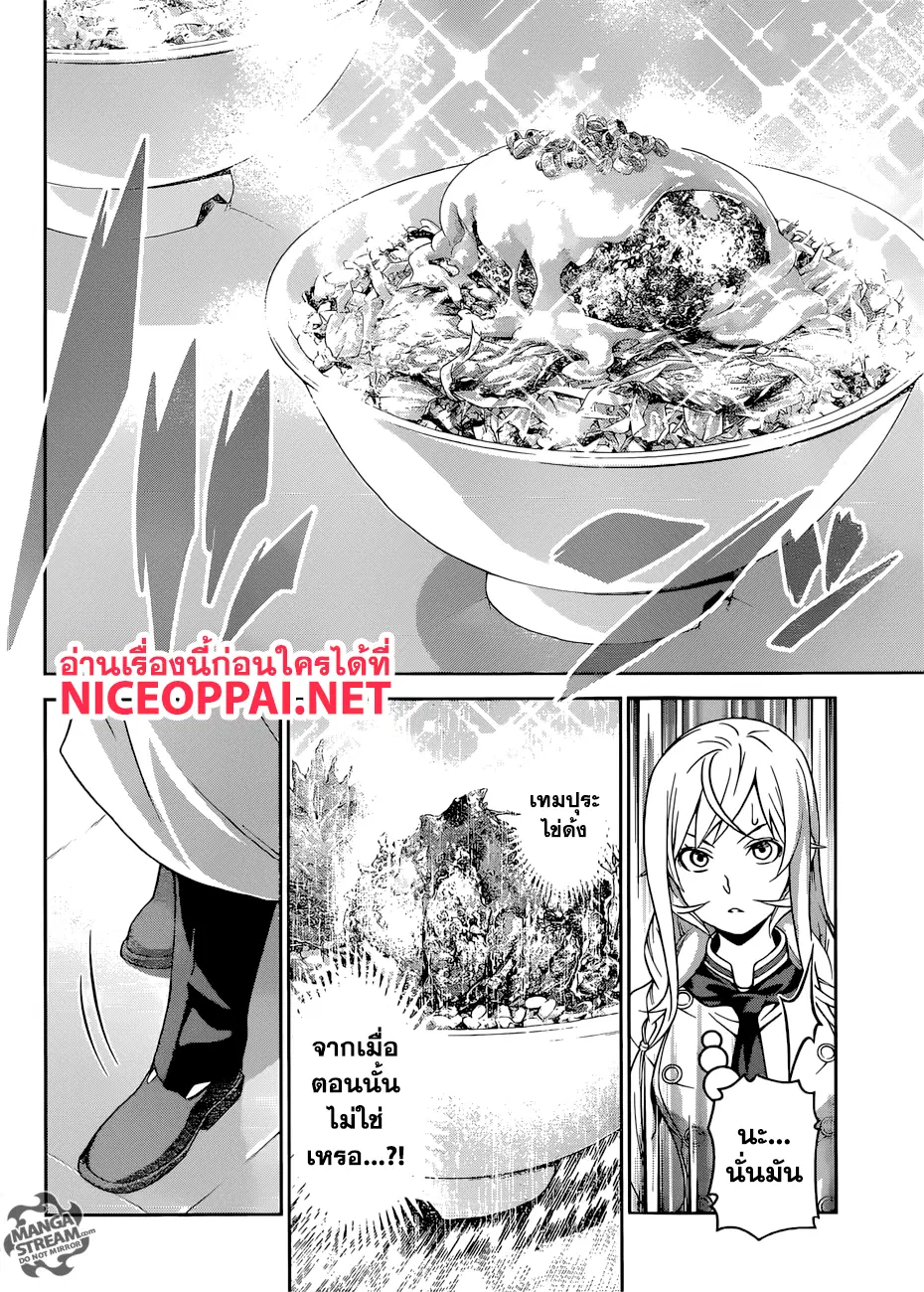 Shokugeki no Soma ตอนที่ 314 หน้า 17