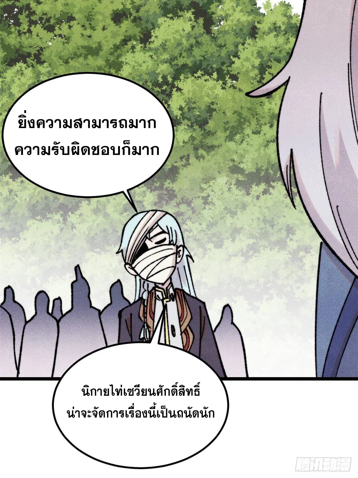 All Hail the Sect Leader ตอนที่ 406 หน้า 55