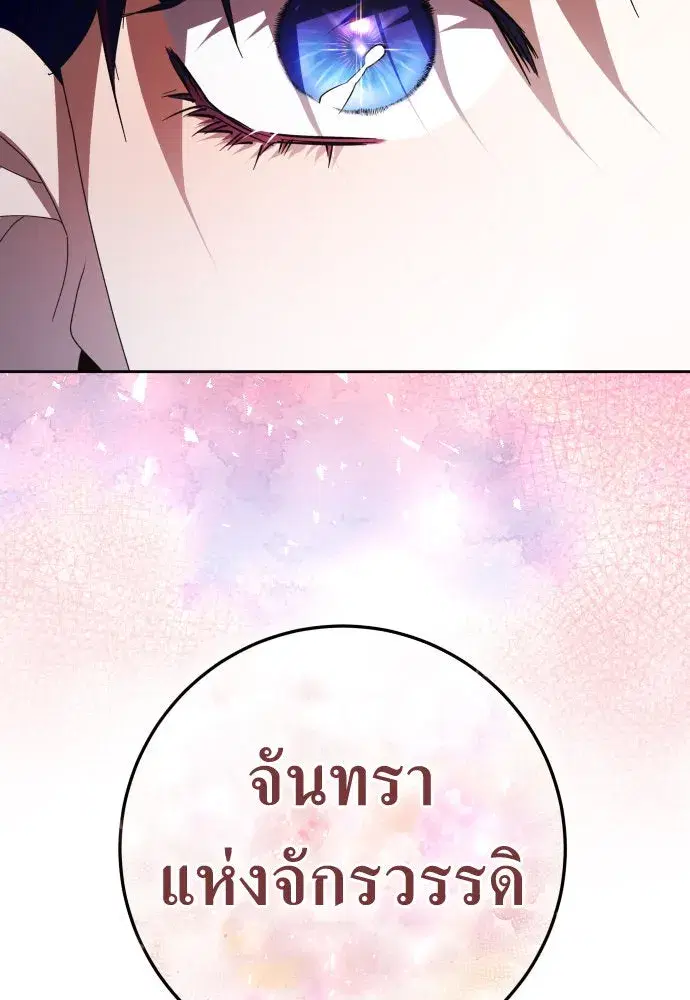 Your Throne ตอนที่ 230 หน้า 154