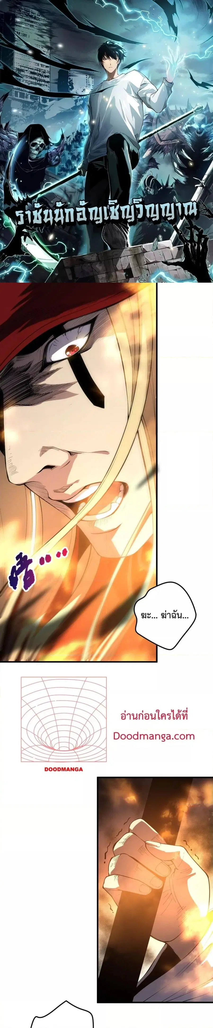 Necromancer King of The Scourge ตอนที่ 61 หน้า 1