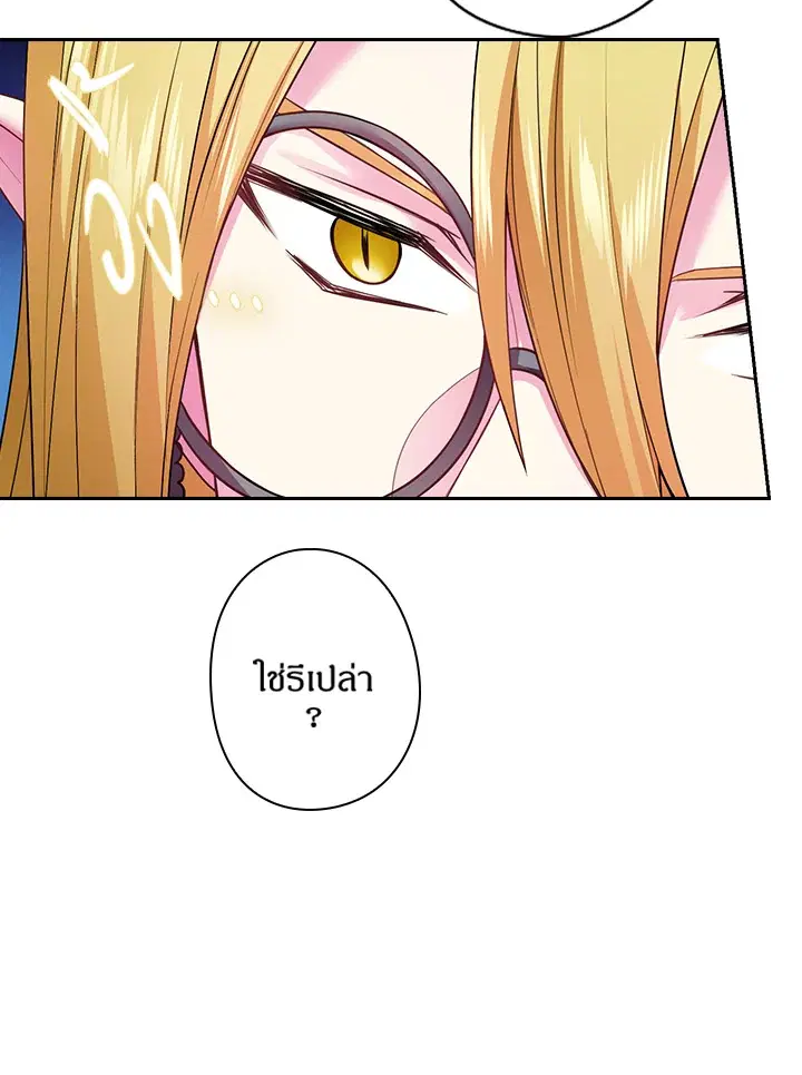 Satan’s Bride ตอนที่ 75 หน้า 15