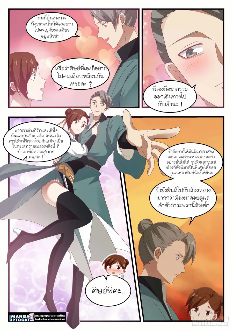 Martial Peak ตอนที่ 1074 หน้า 10
