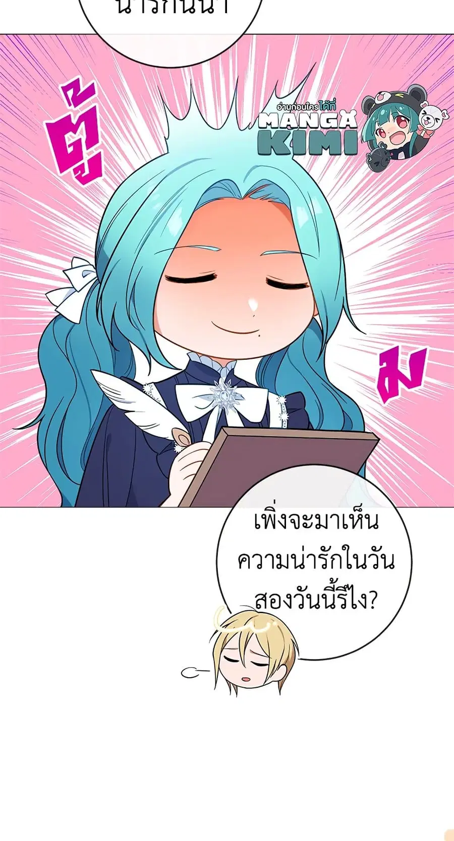 The Young Lady Is a Royal Chef ตอนที่ 86 หน้า 7