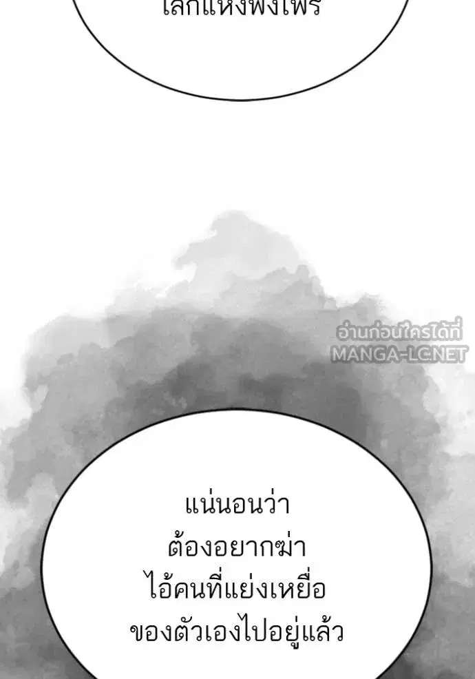 Bad Guy ตอนที่ 283 หน้า 95