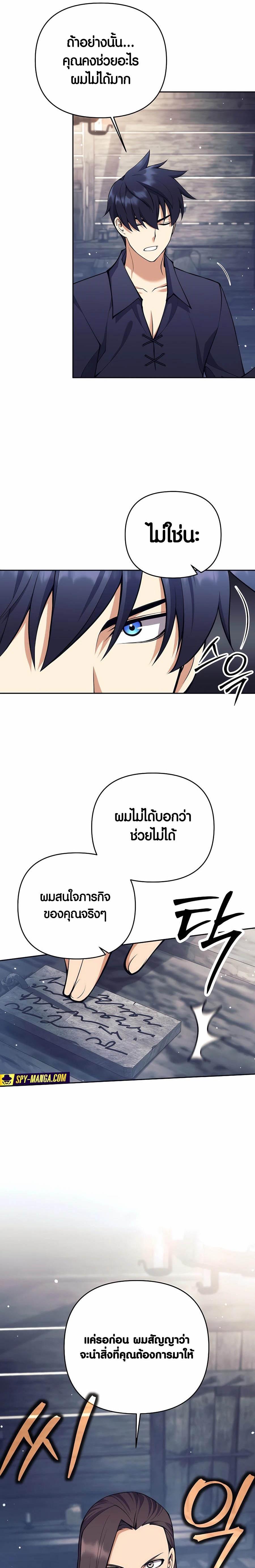 Trash of A Dark Fantasy ผมกลายเป็นตัวละครในเกมแนวดาร์กแฟนตาซี ตอนที่ 26 หน้า 27