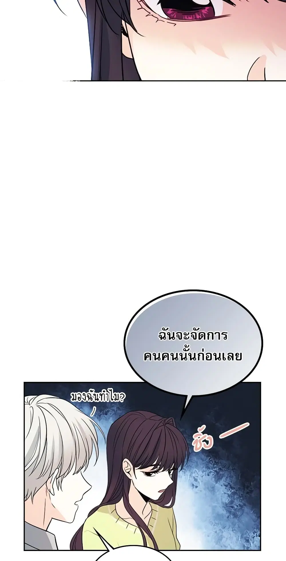 My Life as an Internet Novel ตอนที่ 51 หน้า 27