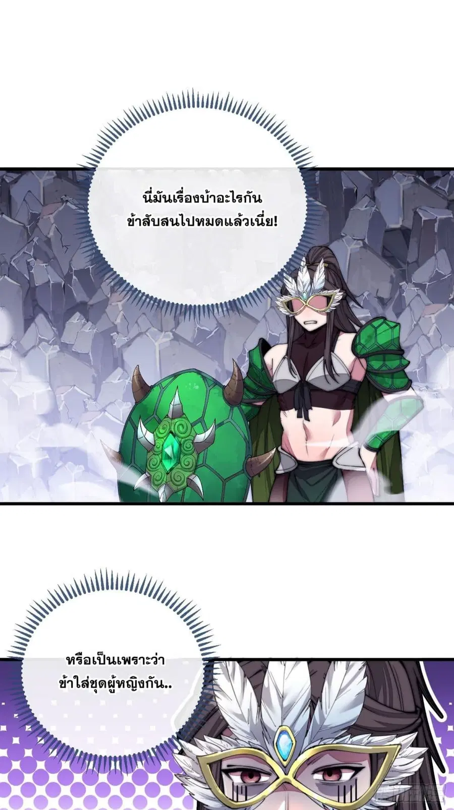 I’m Really Not the Son of Luck ตอนที่ 105 หน้า 13
