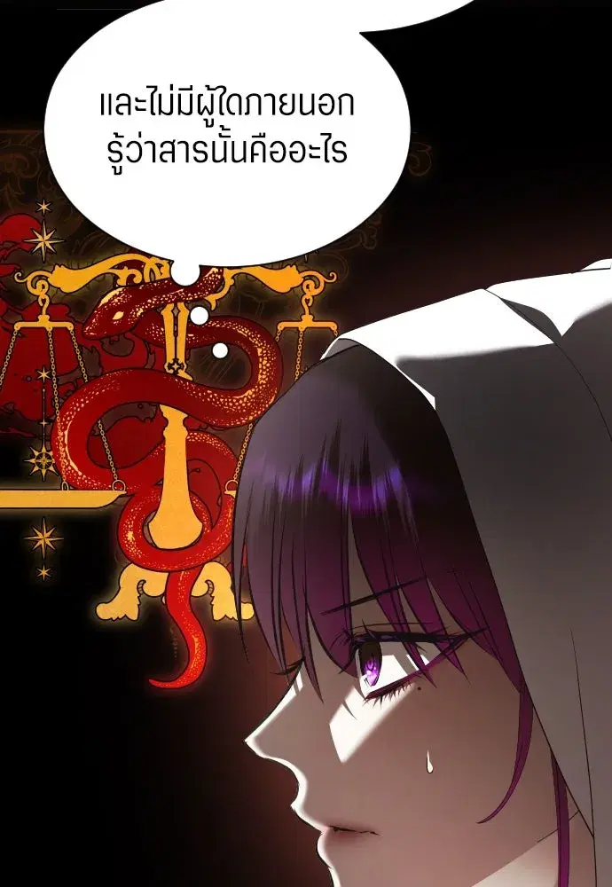 Your Throne ตอนที่ 256 หน้า 22
