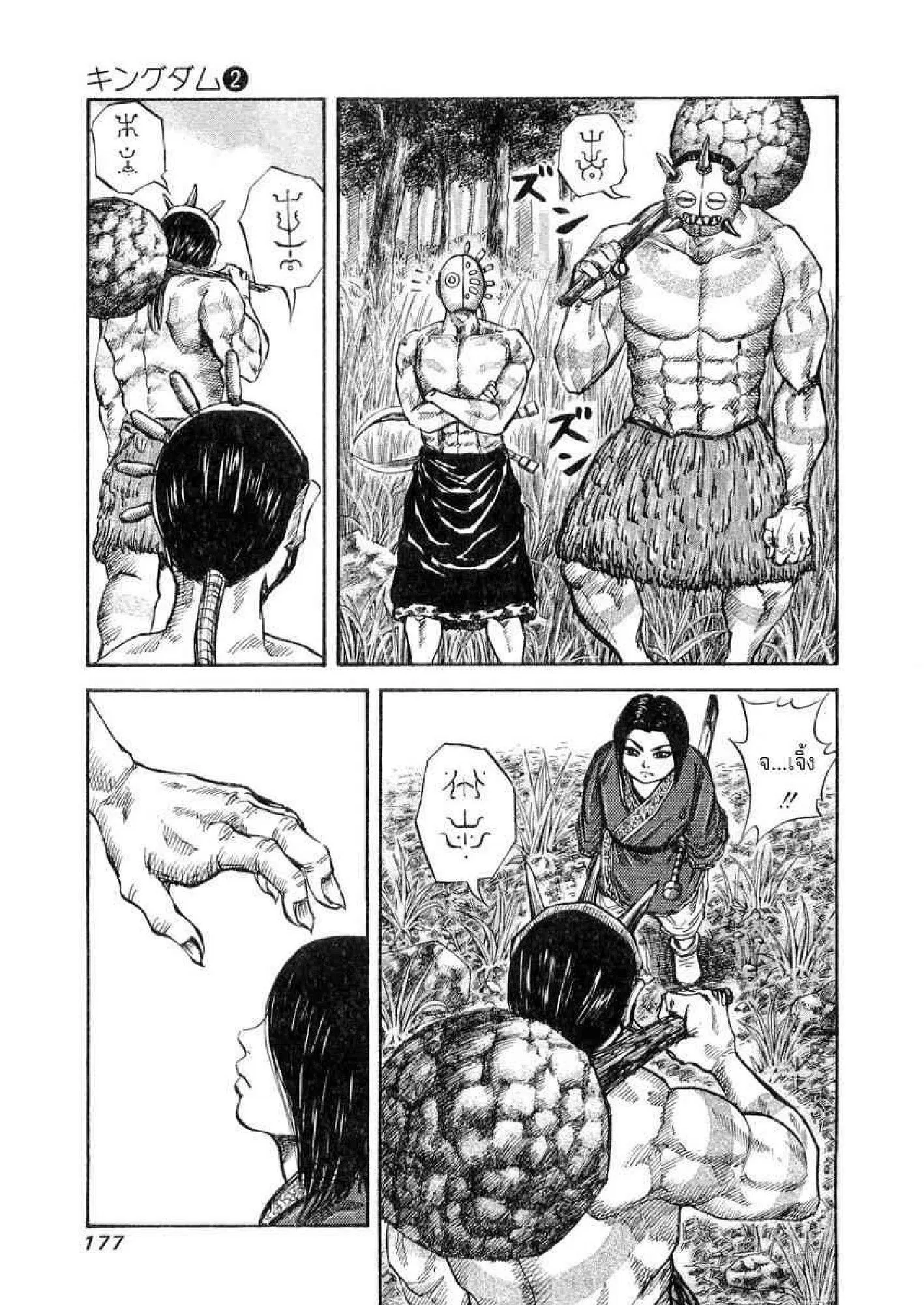 Kingdom ตอนที่ 18 หน้า 4