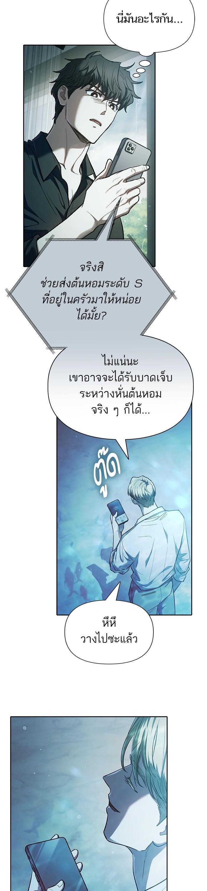 My S-Class Hunters (The S-Classes That I Raised) ตอนที่ 130 หน้า 6