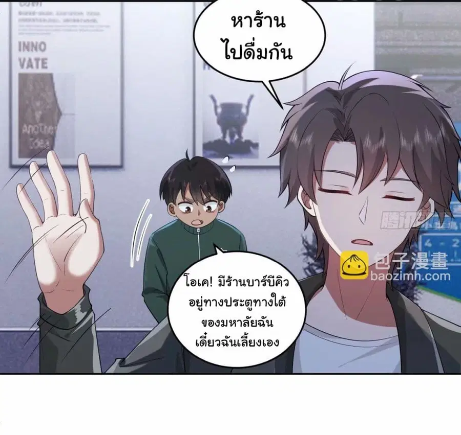I Really Don’t Want to be Reborn ตอนที่ 169 หน้า 20
