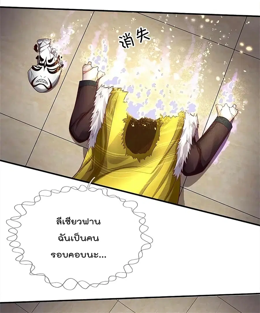 I’m the Great Immortal ตอนที่ 329 หน้า 25