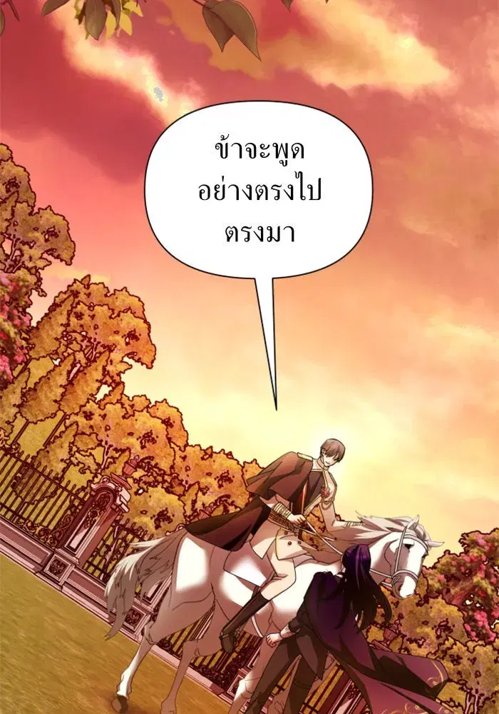 Your Throne ตอนที่ 99 หน้า 179