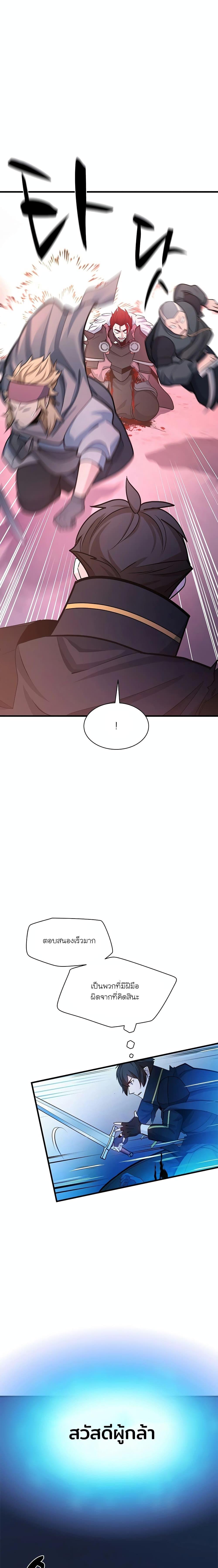 The Tutorial is Too Hard โลกฝึกสอนสุดโหดร้าย ตอนที่ 174 หน้า 15