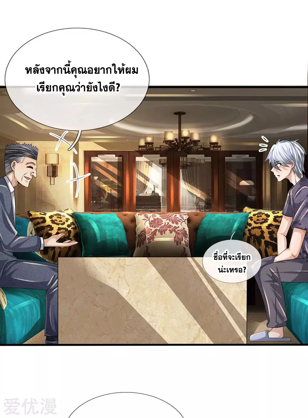 Dushi Zhi Ni Tianxian Zun ตอนที่ 147 หน้า 14