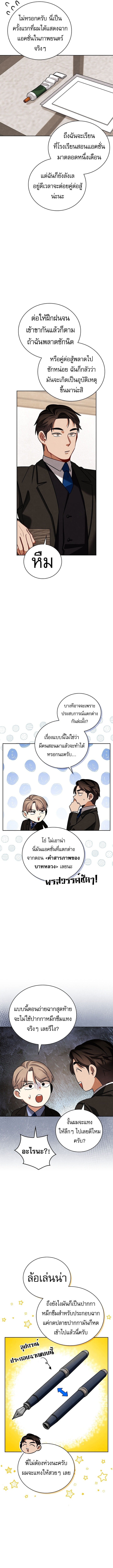 Be the Actor ตอนที่ 130 หน้า 9