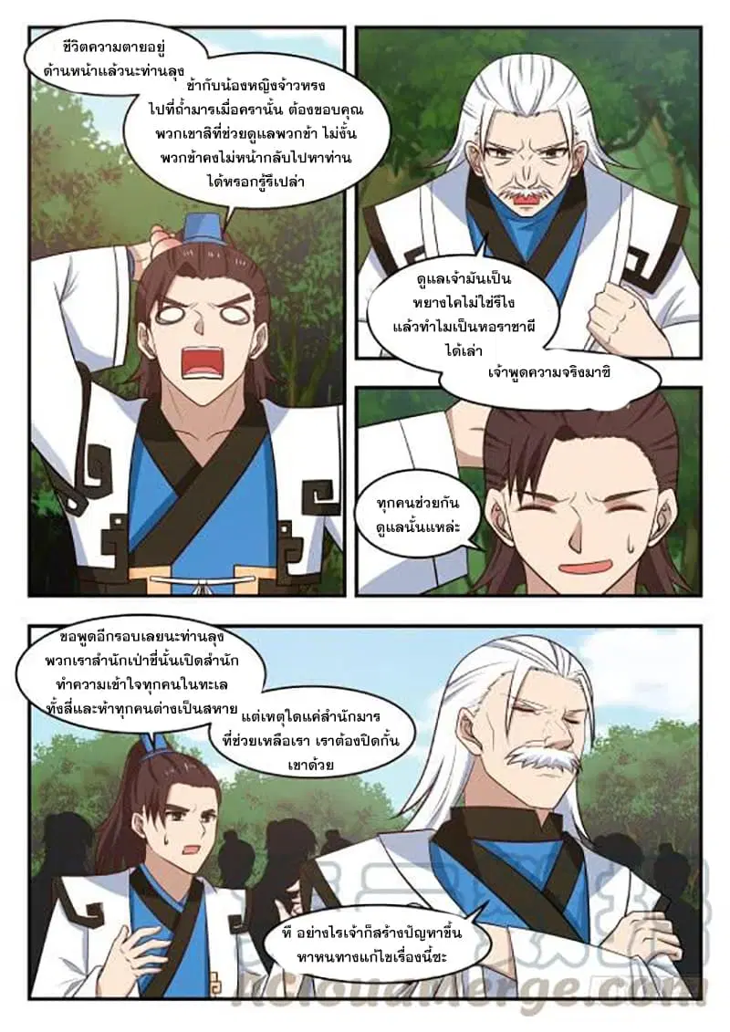 Martial Peak ตอนที่ 421 หน้า 5