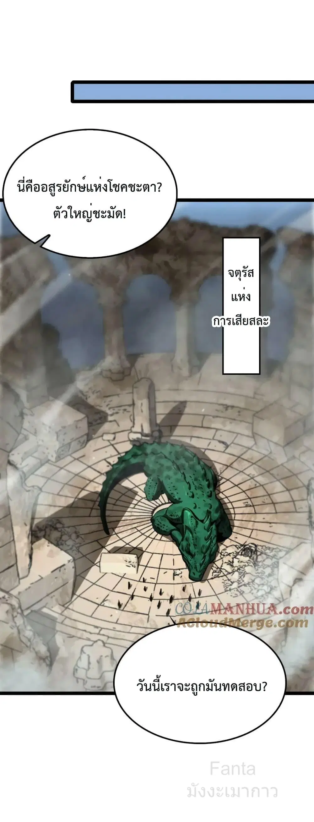World’s Apocalypse Online ตอนที่ 222 หน้า 33