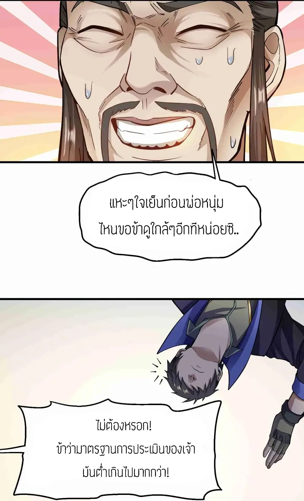 Super Warrior in Another World ตอนที่ 56 หน้า 27