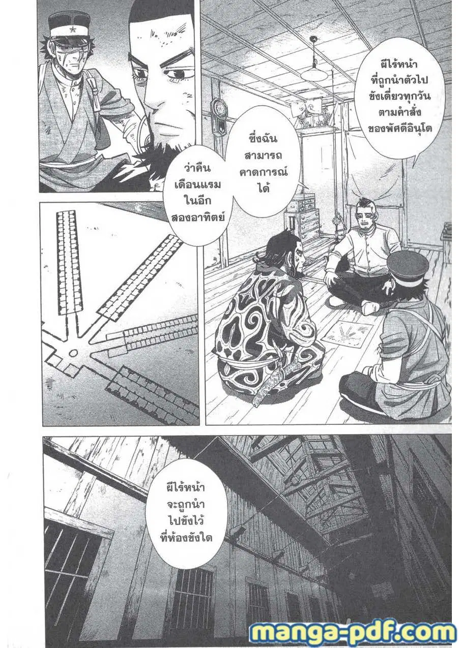 Golden Kamuy ตอนที่ 127 หน้า 18