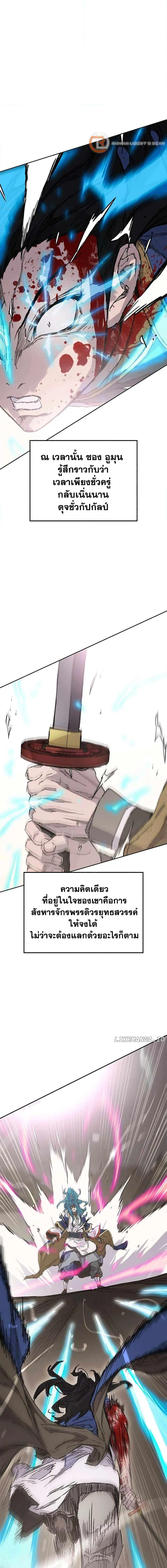 The Undefeatable Swordsman ตอนที่ 205 หน้า 13
